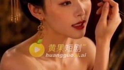 沈府密事-EP8