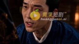 沈府密事-EP9