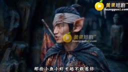 穿越成了一頭豬-EP4