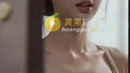給美女人妻做家教-EP4