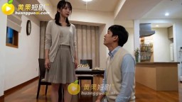 老公要求別人玩弄我-EP4