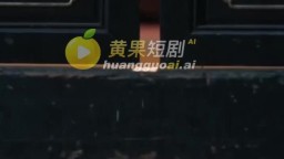 賤婢翻身獨攬深宅榮寵-EP7