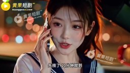 重生之揭穿學姐的另一幅面孔-EP4