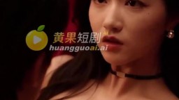 雙向欲臣-EP1