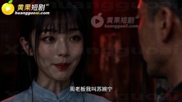 中緬邊境欲菩薩-EP1