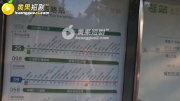 小明的一天-EP4