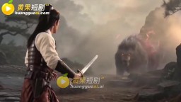 捉妖師-EP19
