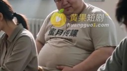 時間暫停宅男阿肥的報復-EP3
