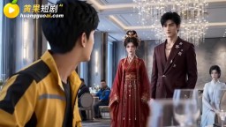 穿古代撈金帶回絕色美女-EP17
