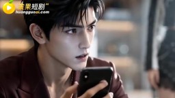 穿古代撈金帶回絕色美女-EP30