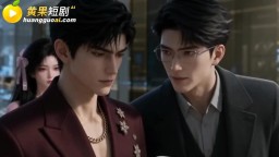 穿古代撈金帶回絕色美女-EP33