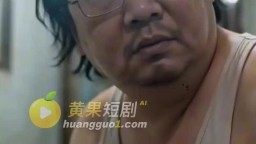 胖哥的傳奇人生第二季-EP6
