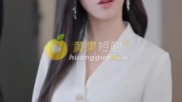 葡萄成熟時-EP4