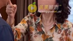 無能的老公第二季-EP3