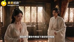 重生之我救郭靖-EP8