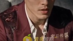 黑道總裁的契約情人-EP6
