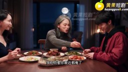 中秋特輯-EP1