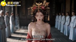 仙子破道曲-EP3