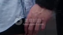 入職第一天被內射-EP3