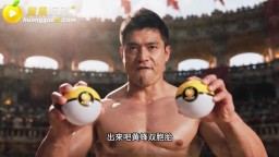 真人奴可夢訓練大師-EP6