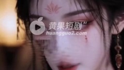 封神榜之狐媚-EP2