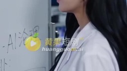 我的AI女友-EP9