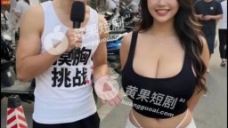 摸胸挑戰-EP1