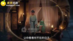 淫蛇傳之慾海重生-EP3