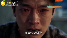 真的她-EP3