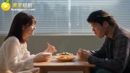 真的她-EP6