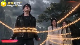 老子就是遇神殺神的天地魔丸-EP6