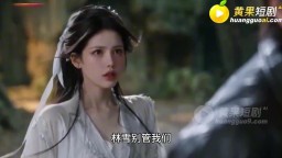 老子就是遇神殺神的天地魔丸-EP10