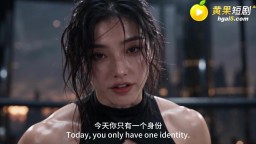 別當聖人-EP5