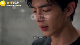 姐姐的秘密-EP1