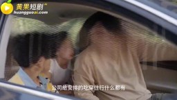 家有兒女魔幻篇-EP4