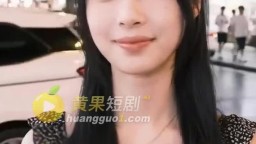 兒子女友之什麼寶貝呀-EP1