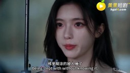 我的26歲女房客-EP1