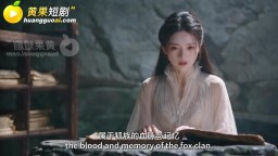 我的媽媽是狐夭夭師尊是羋柔-EP8