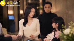 母女同歡-EP3