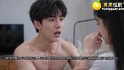 無能老公騷情妻-EP7