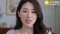 無能老公騷情妻-EP10