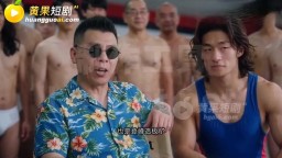 無限制女體格鬥-EP4