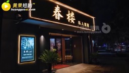 現代都市麗人第三季-EP10