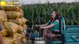 白鹿原2之愛在玉米地-EP2