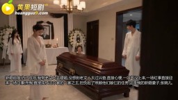 老丈人走後 我成為了一家之主-EP2