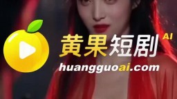英叔救我-EP1