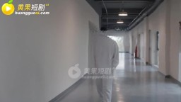 蘇老師的裸貸人生-EP5