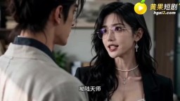 這個天師明明超強都只想躺平-EP1