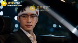 金鱗豈是池中物-EP11