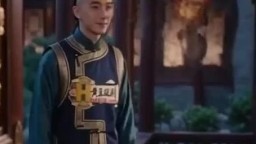 韋小寶的退休生活-EP4